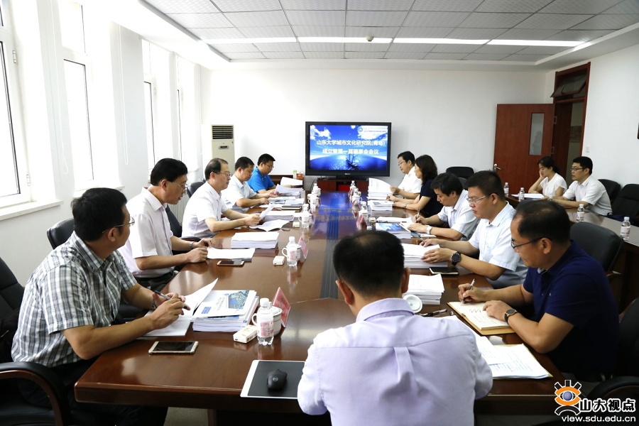 山东大学城市文化研究院（青岛）成立